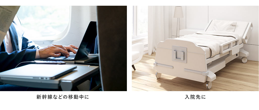 新幹線などの移動中に 入院先に