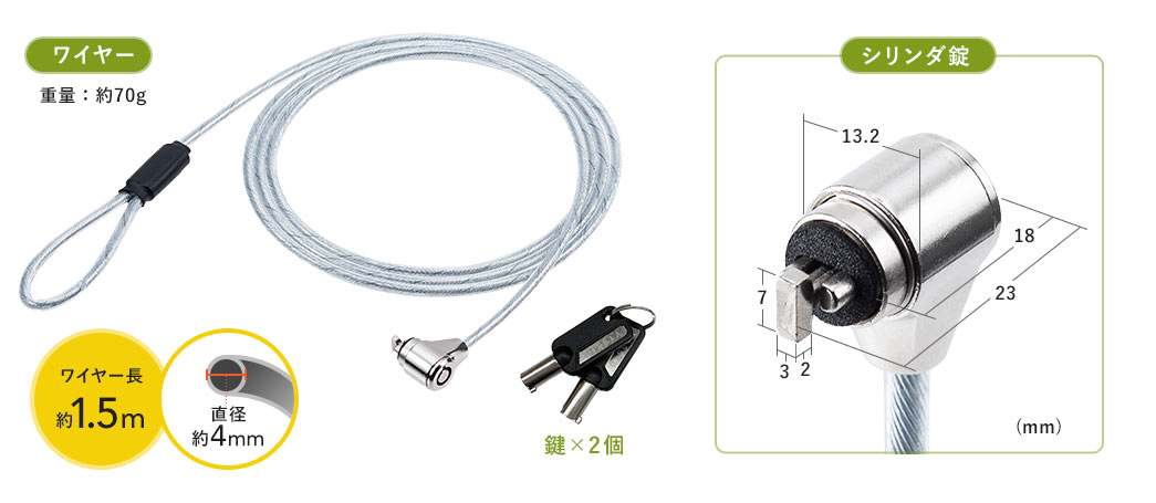 ワイヤー シリンダ錠
