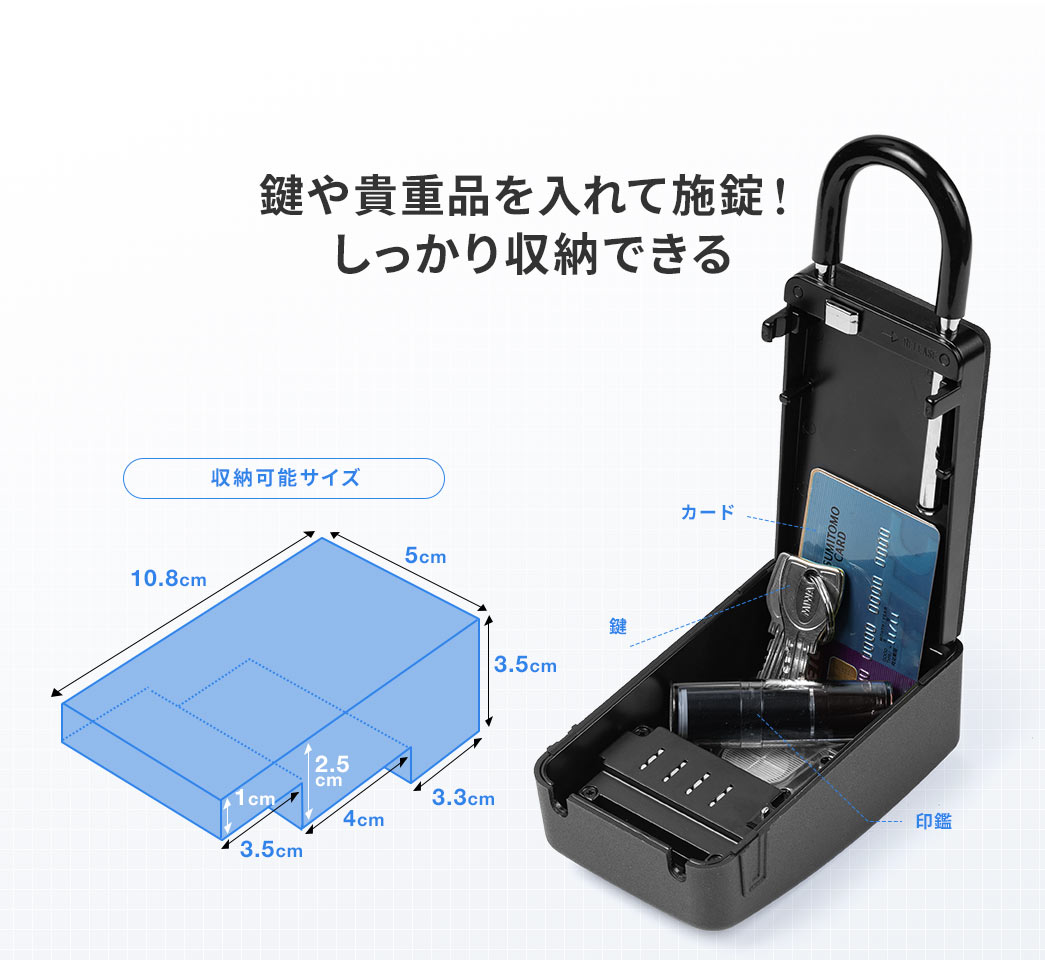 鍵や貴重品を入れて施錠！しっかり収納できる