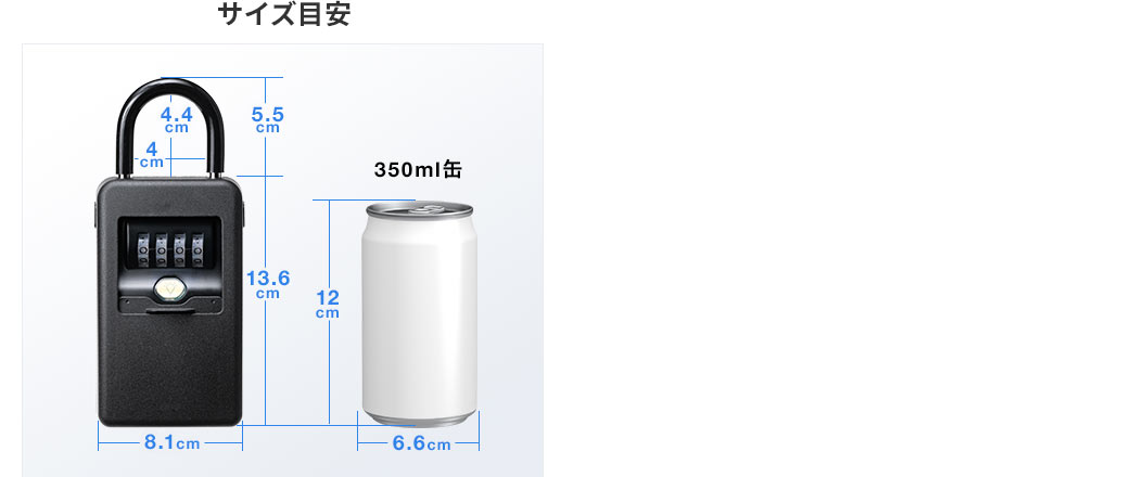 サイズ目安