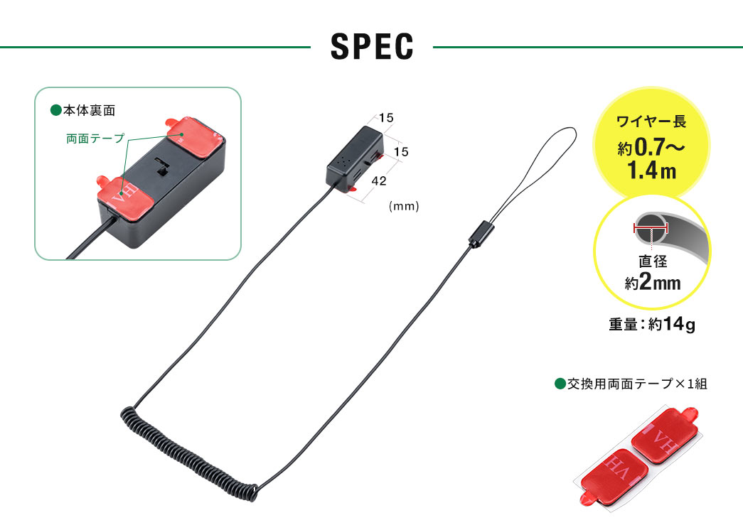 SPEC ワイヤー長約0.7~1.4m 直径約2mm