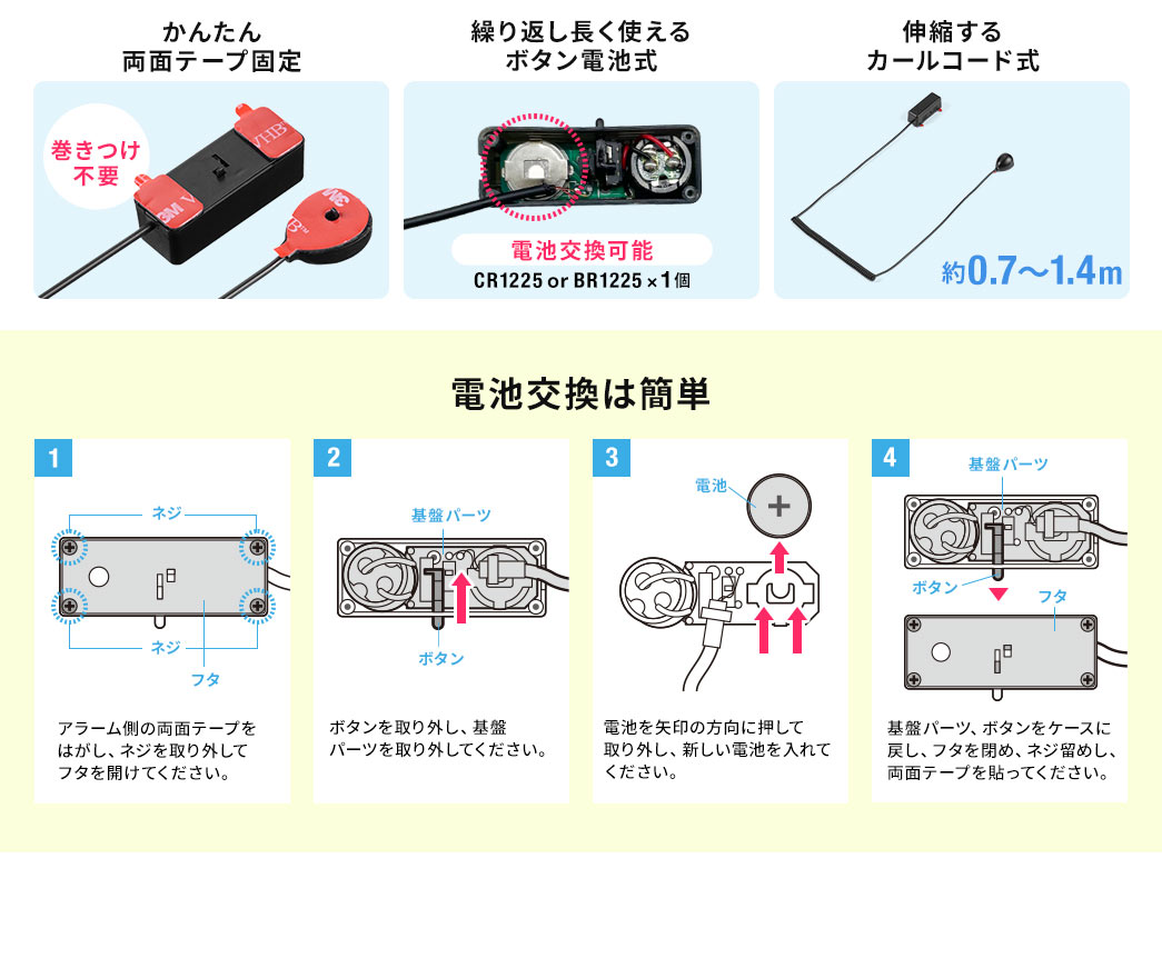 両面テープ固定 ボタン電池式 伸縮するカールコード式