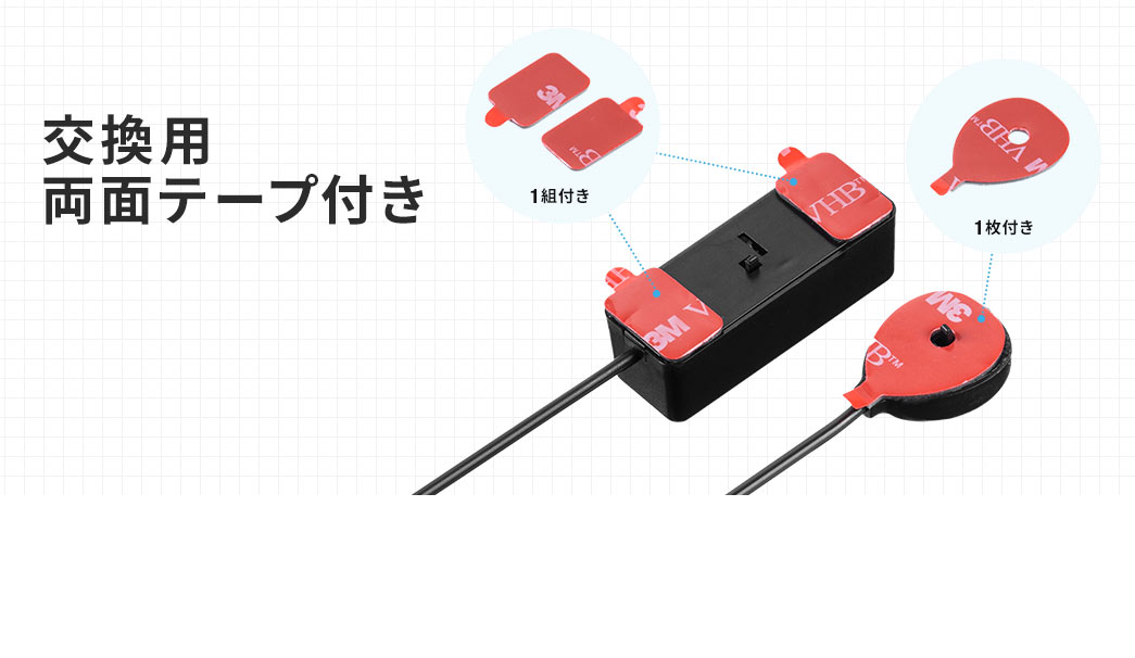 交換用両面テープ付き