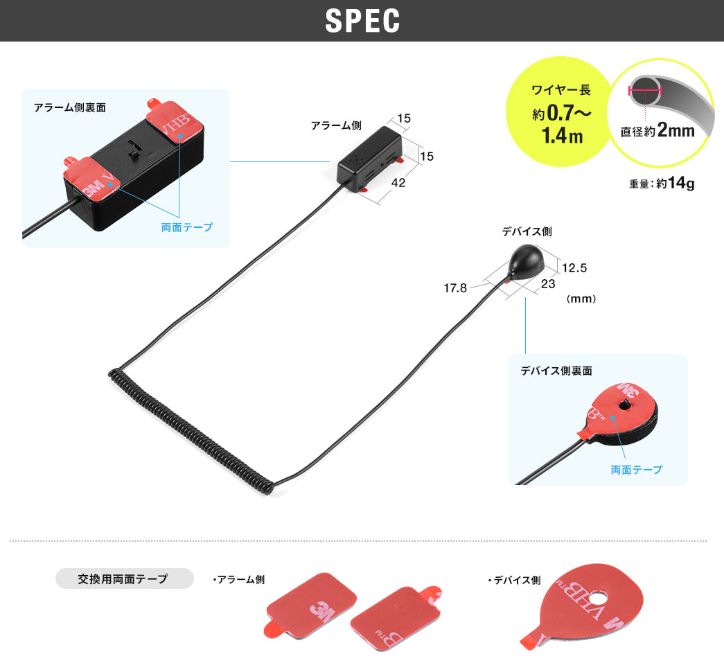 SPEC ワイヤー長約0.7～1.4m