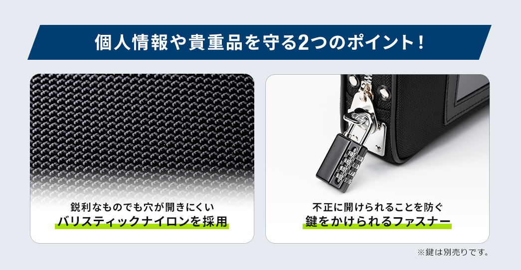 個人情報や貴重品を守る2つのポイント !