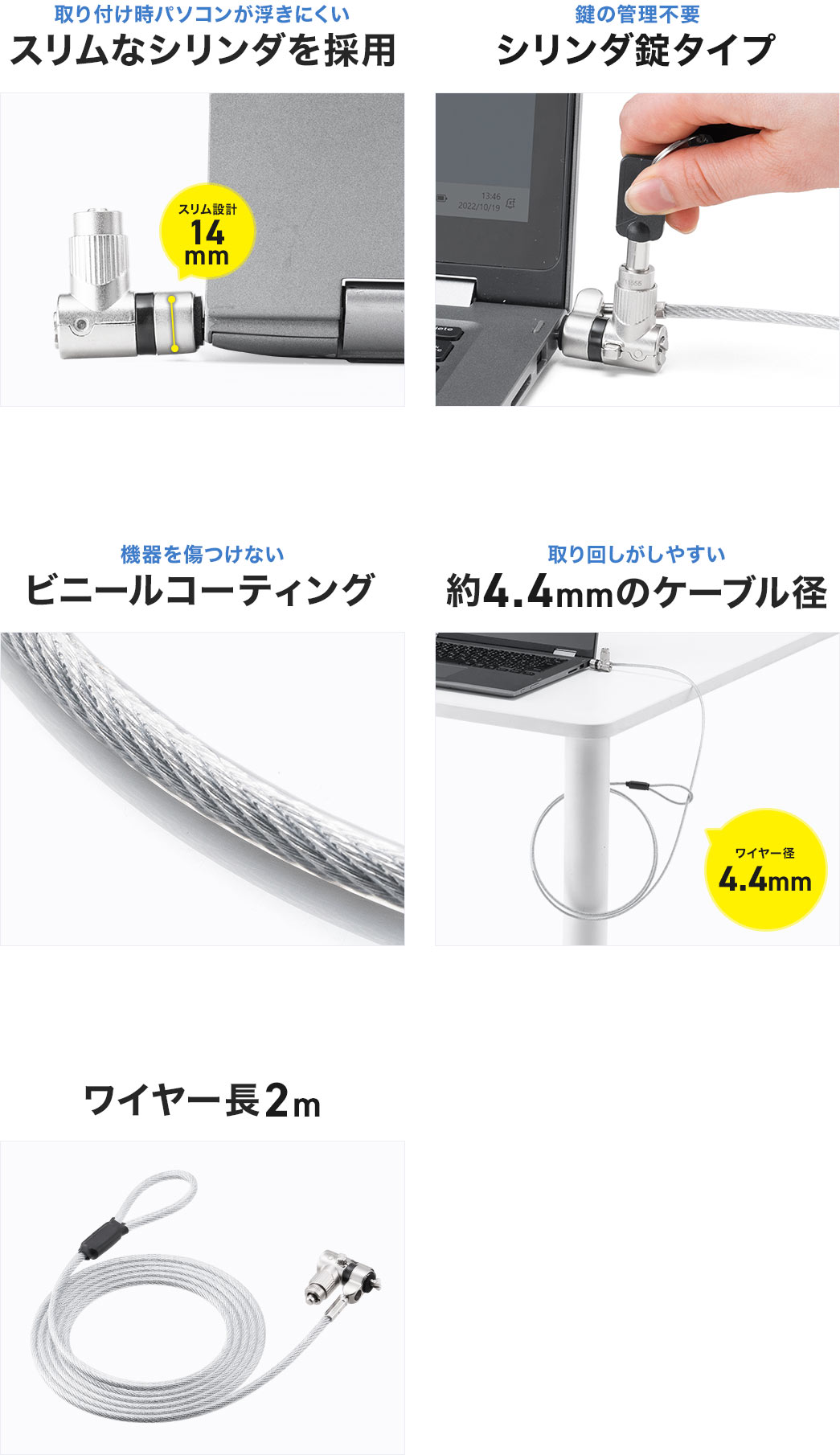 スリムなシリンダを採用 シリンダ錠タイプ ビニールコーティング ビニールコーティング約4.4mmのケーブル径 ワイヤー長2m