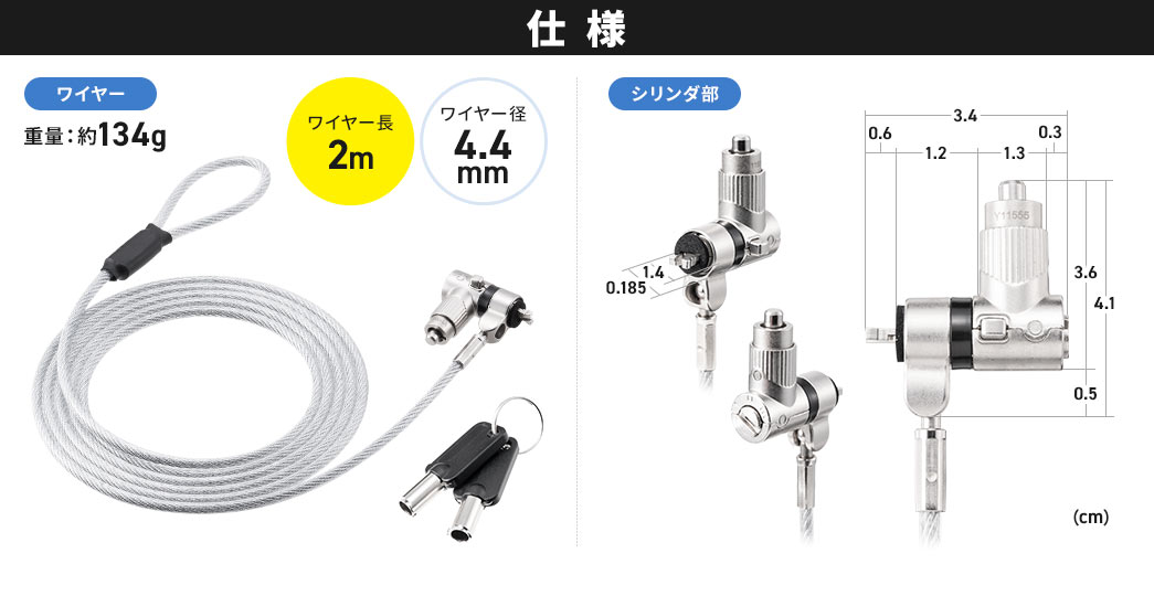 仕様 ワイヤー長2m ワイヤー径4.4mm 重量：約134g