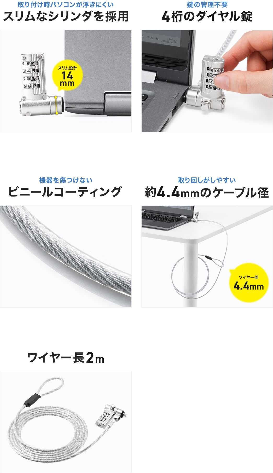 スリムなシリンダを採用 4桁のダイヤル錠 ビニールコーティング ビニールコーティング約4.4mmのケーブル径 ワイヤー長2m