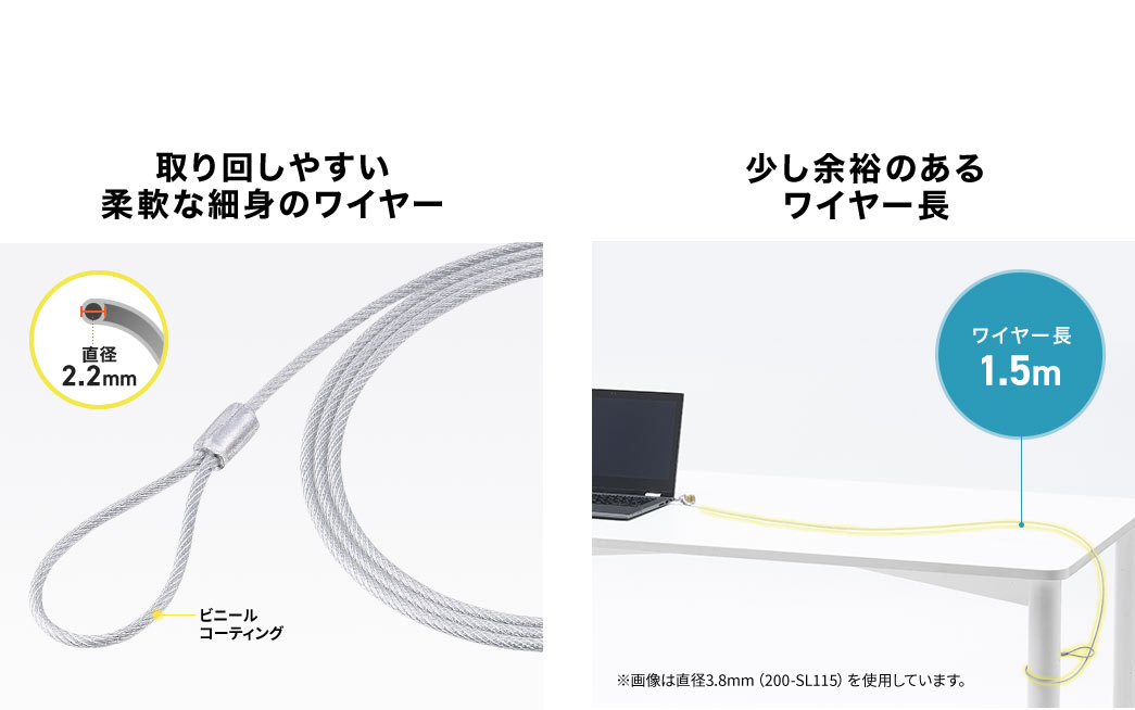 取り回しやすい柔軟な細身のワイヤー 少し余裕のあるワイヤー長