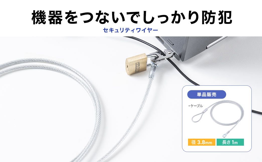 機器をつないでしつかり防犯