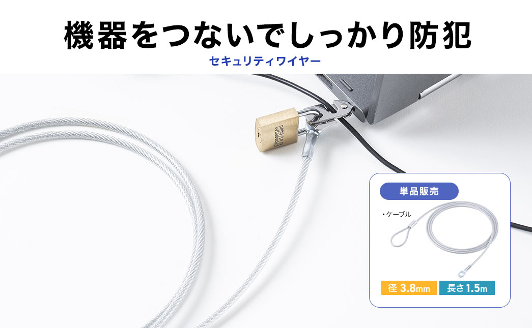 機器をつないでしつかり防犯