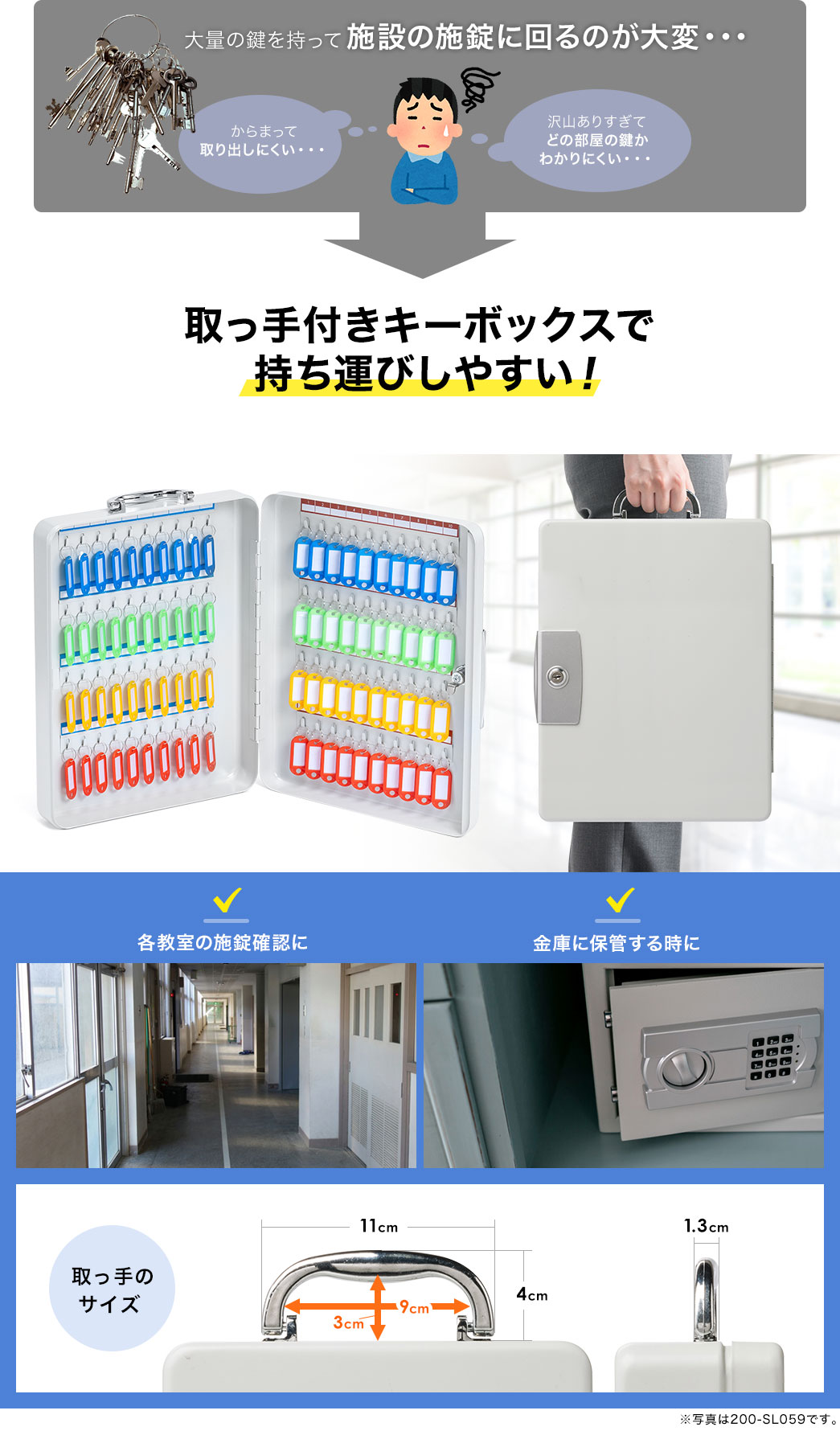 大量の鍵を持って施設の施錠に回るのが大変... 取っ手付きキーボックスで 持ち運びしやすい!