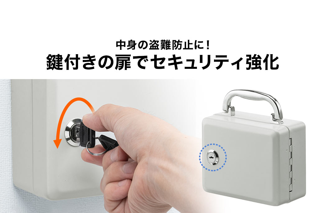 中身の盗難防止に！鍵付きの扉でセキュリティ強化
