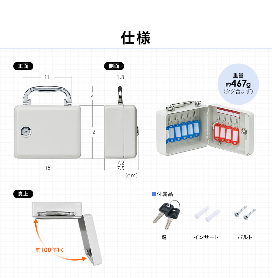 仕様：幅15cm×奥行き7.5cm×高さ16cm、重量約467g（タグ含まず）。鍵、インサート、ボルトを付属しています。