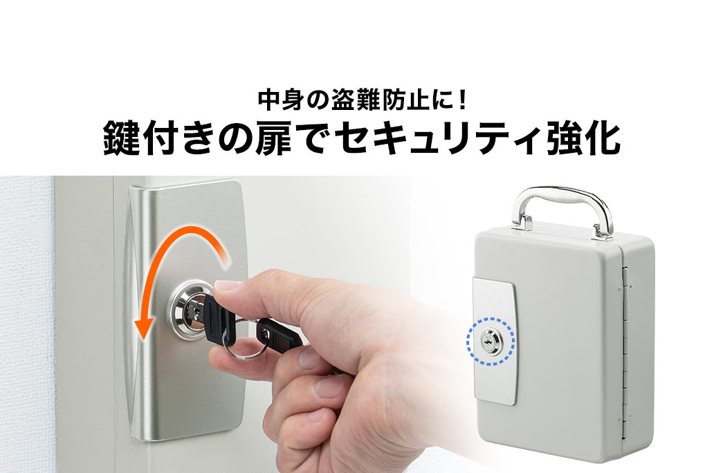 中身の盗難防止に!鍵付きの扉でセキュリティ強化