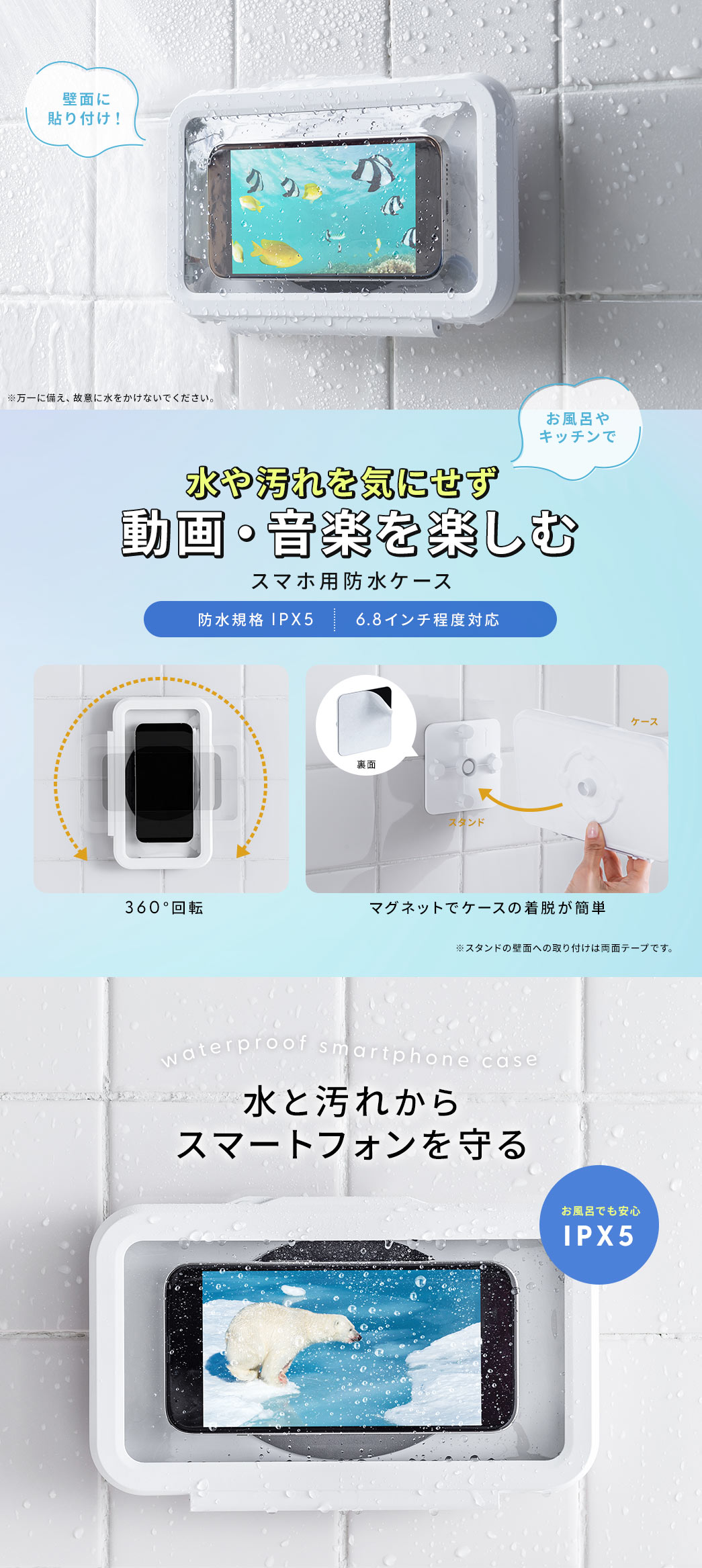 水や汚れを気せず動画・音楽を楽しむ