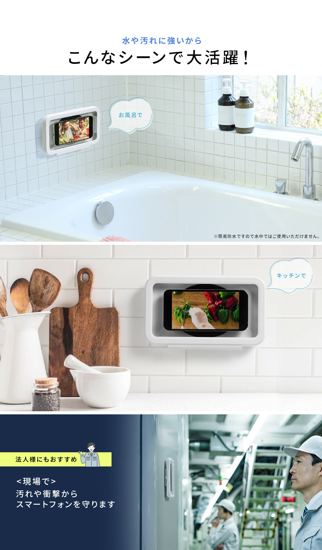 水や汚れに強いからこんなシーンで大活躍!