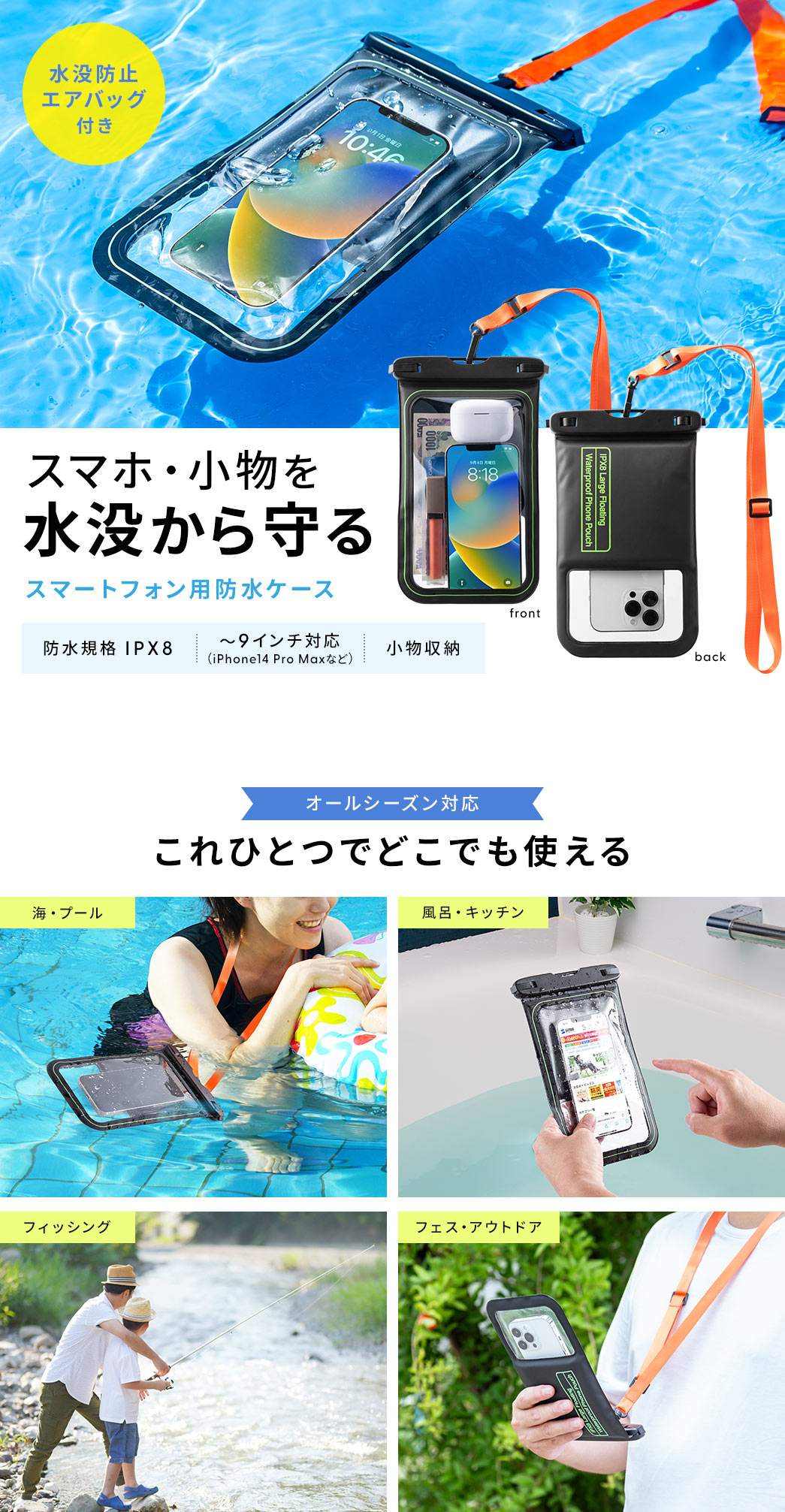 スマホ・小物を水没から守るスマートフォン用防水ケース