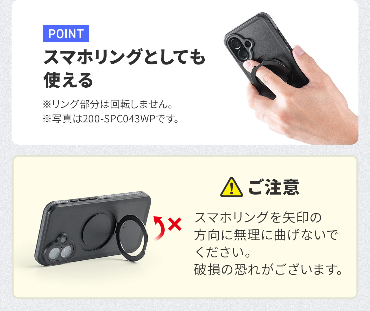 POINT、スマホリングとしても使えます。※リング部分は回転しません。ご注意、スマホリングを無理に曲げないでください。破損の恐れがございます。