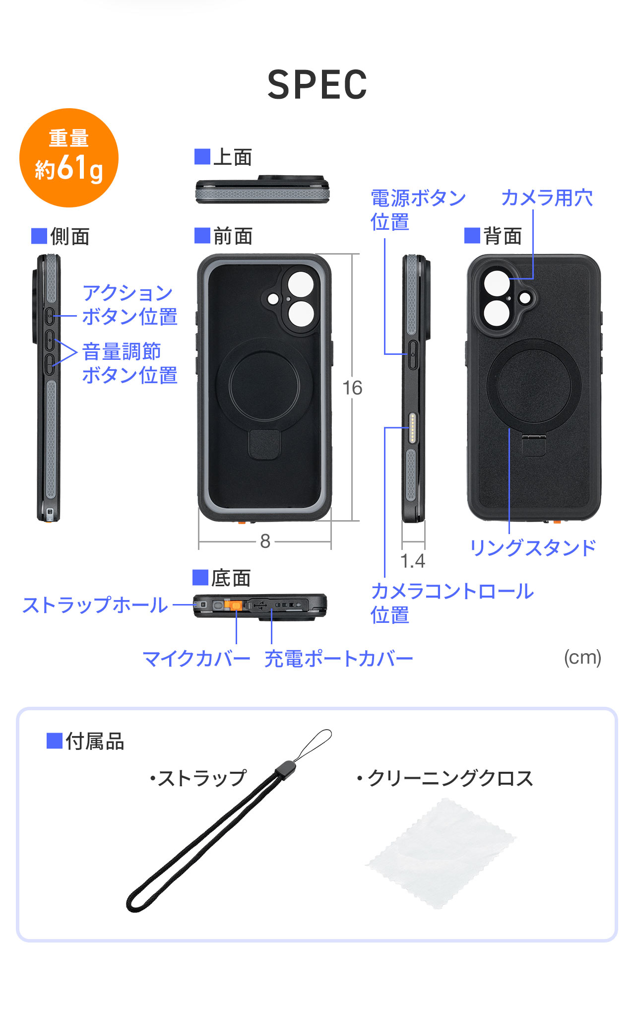 SPEC、重量約61g。ストラップ、クリーニングクロス付属。