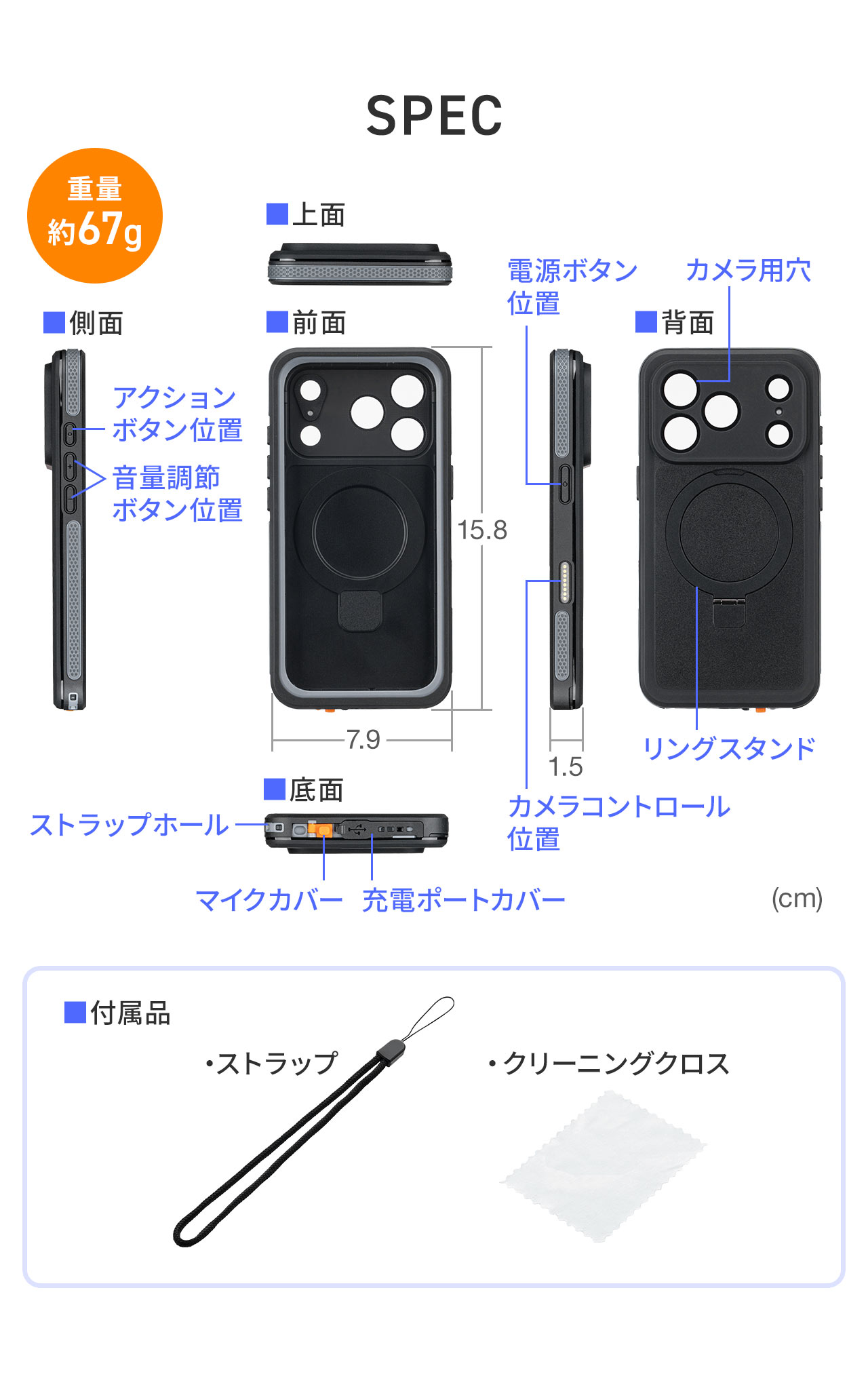 SPEC、重量約61g。ストラップ、クリーニングクロス付属。