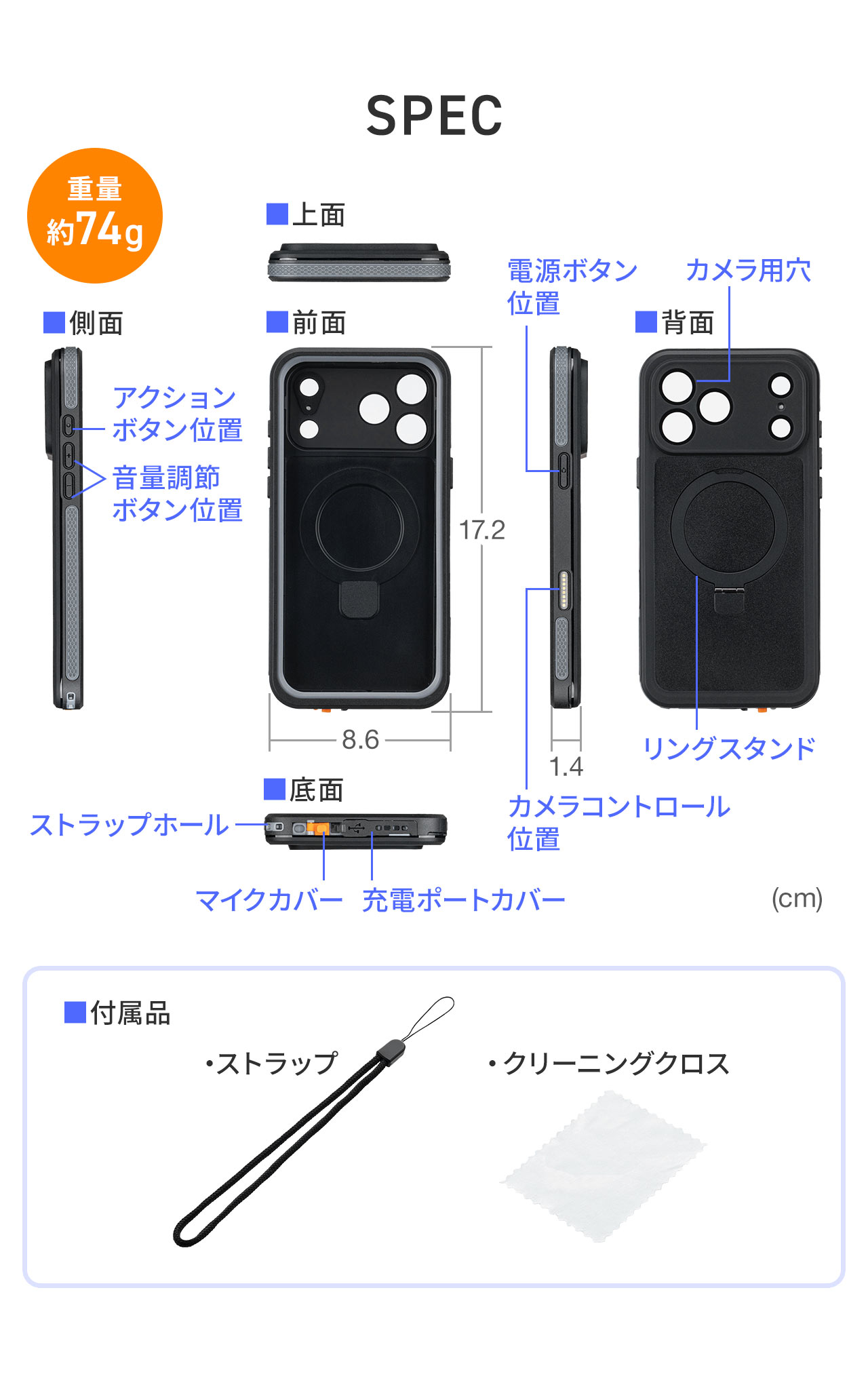 SPEC、重量約61g。ストラップ、クリーニングクロス付属。