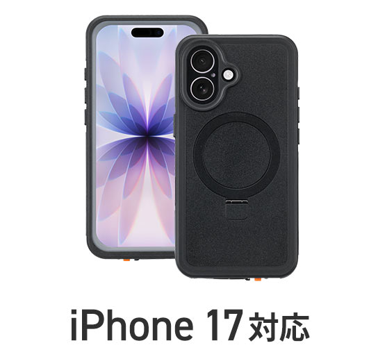 iPhone 17対応