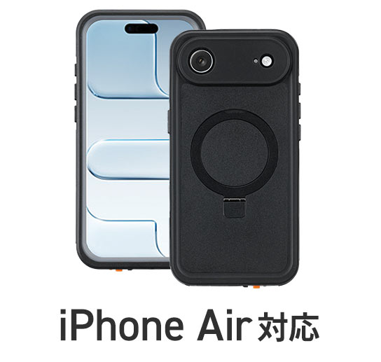 iPhone Air対応