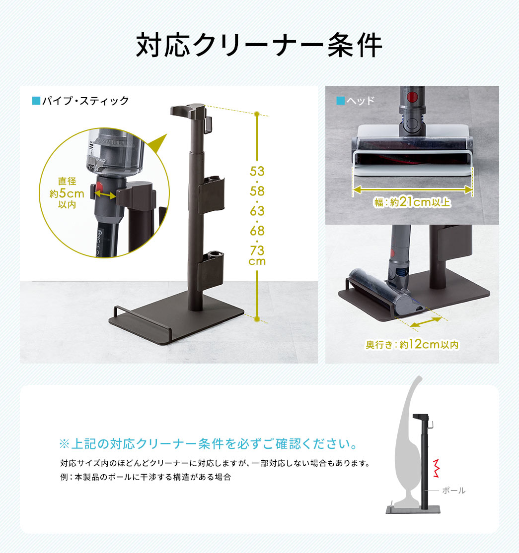 対応クリーナー条件 パイプスティック 直径約5cm以内 ヘッド 幅約21cm以上 奥行き 約12cm以内