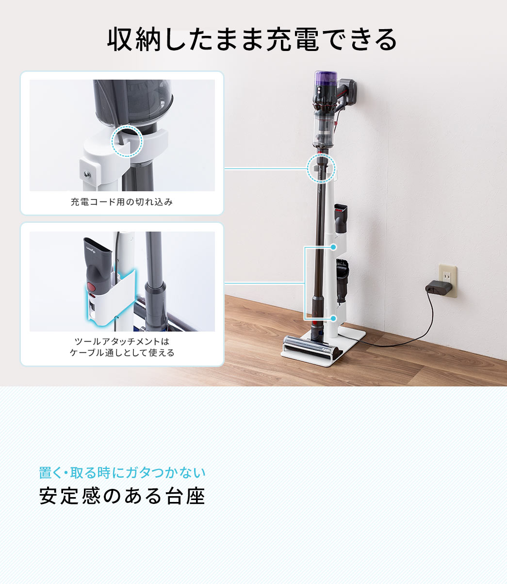 収納したまま充電できる