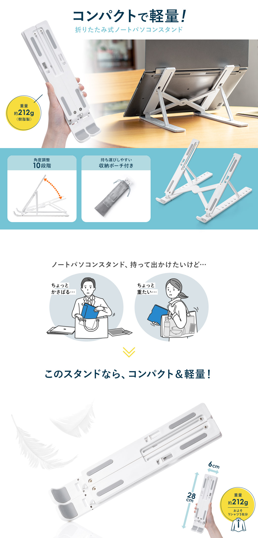 コンパクトで軽量！ 折りたたみ式ノートパソコンスタンド