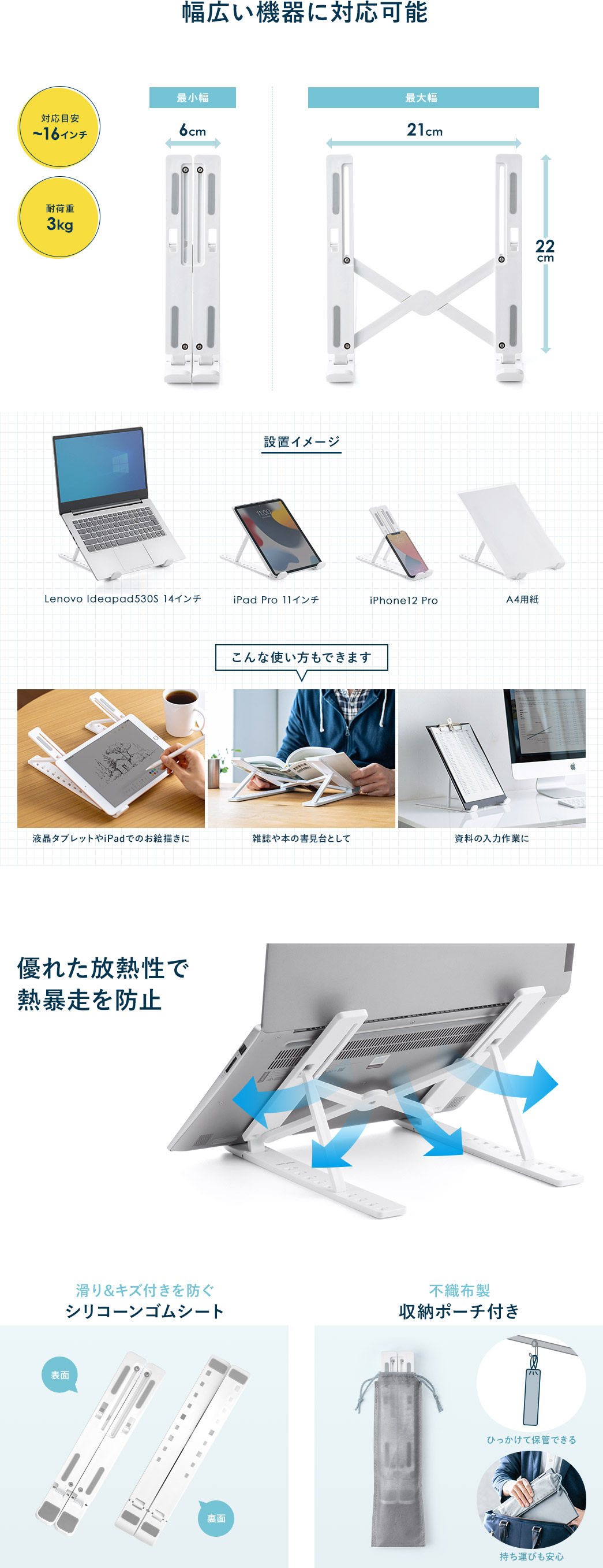 幅広い機器に対応可能 設置イメージ こんな使い方もできます 優れた放熱性で熱暴走を防止 滑り&キズ付きを防ぐシリコーンゴムシート 不織布製収納ポーチ付き