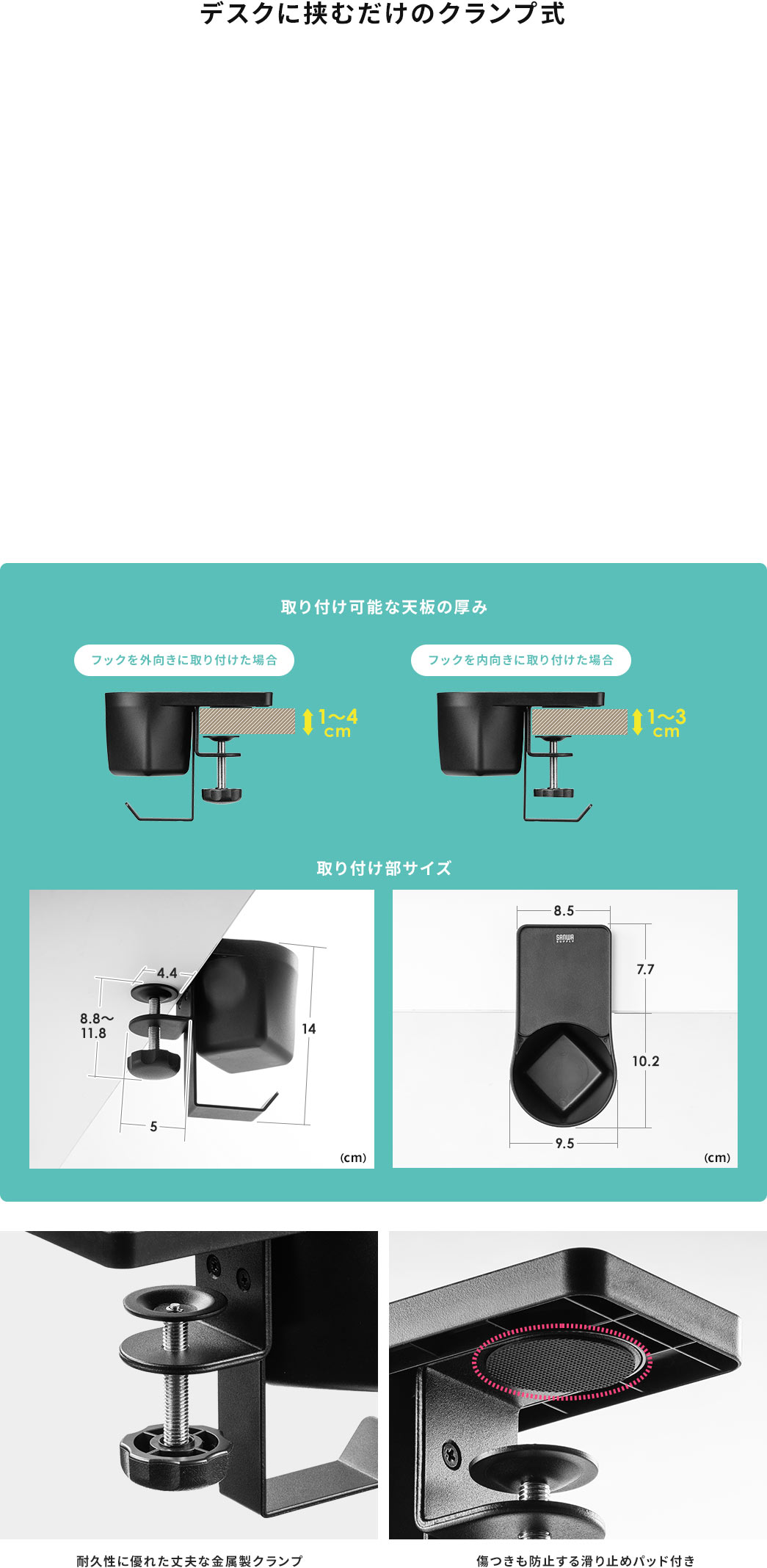 デスクに挟むだけのクランプ式