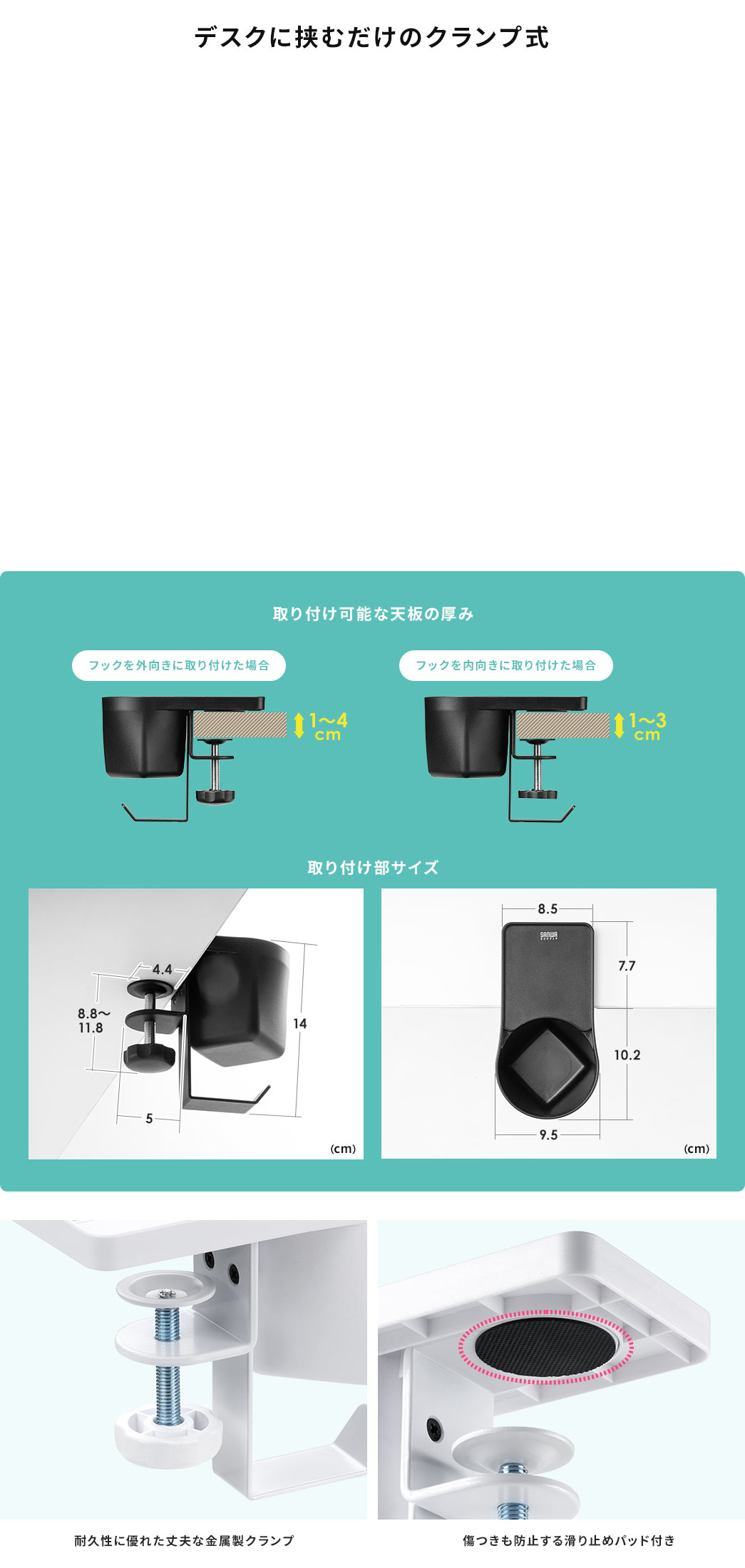 デスクに挟むだけのクランプ式 取り付け可能な天板の厚み