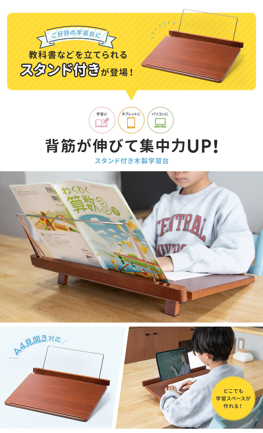 教科書などを立てられるスタンド付きが登場 背筋が伸びて集中力UP