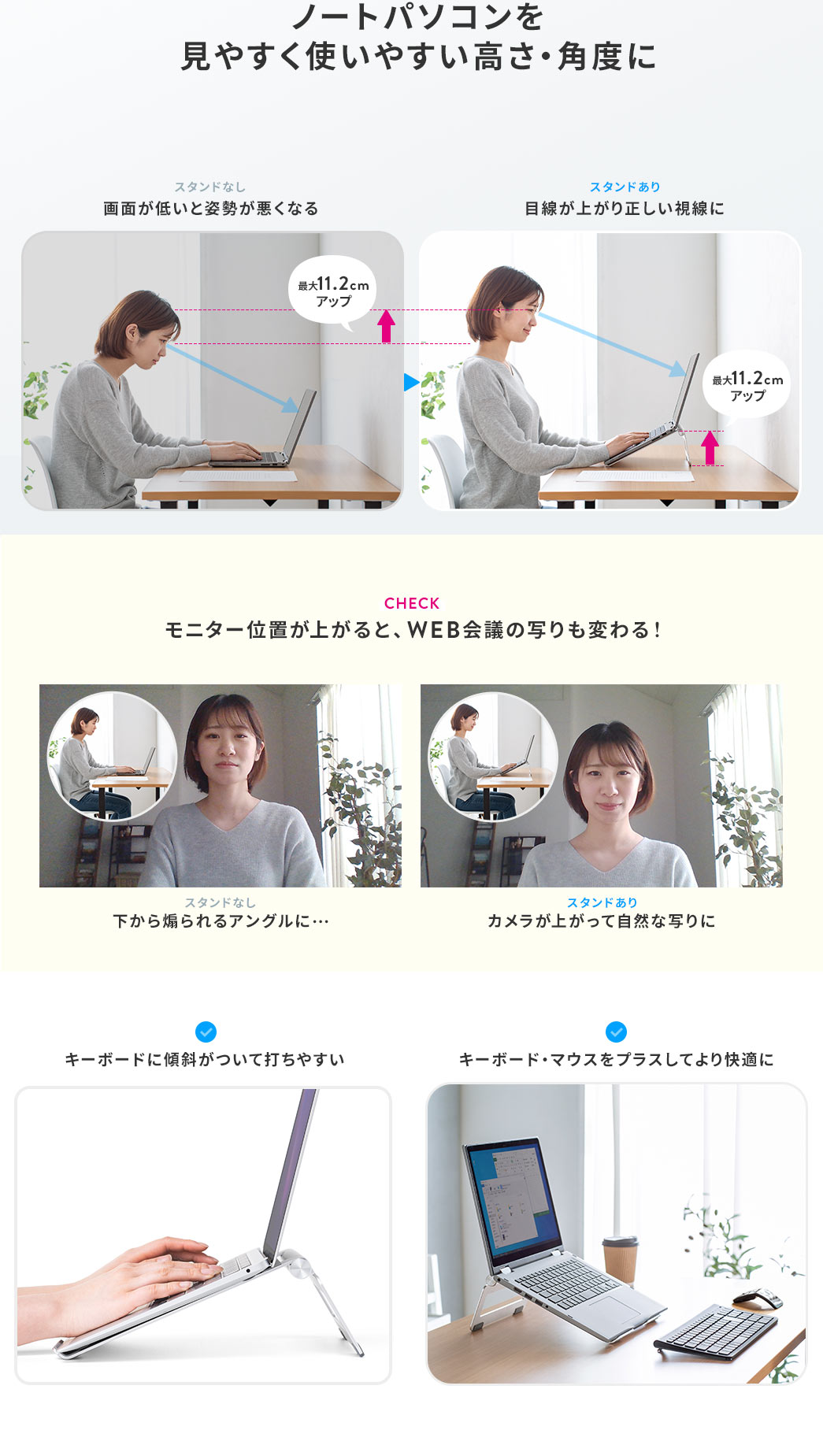 ノートパソコンを見やすく使いやすい高さ・角度に モニター位置が上がると、WEB会議の写りも変わる！