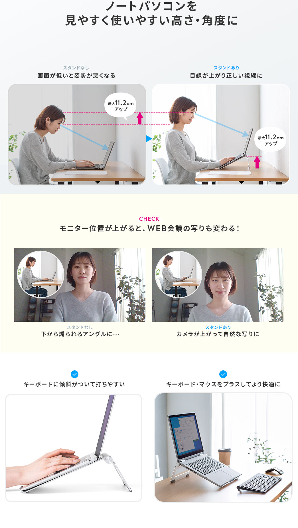 ノートパソコンを見やすく使いやすい高さ・角度に モニター位置が上がると、WEB会議の写りも変わる！