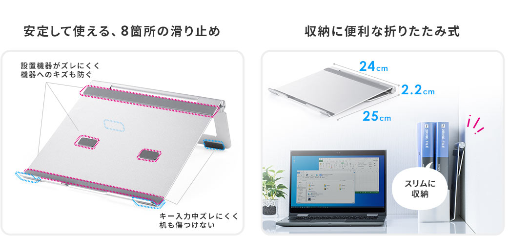 安定して使える、8箇所の滑り止め 収納に便利な折りたたみ式