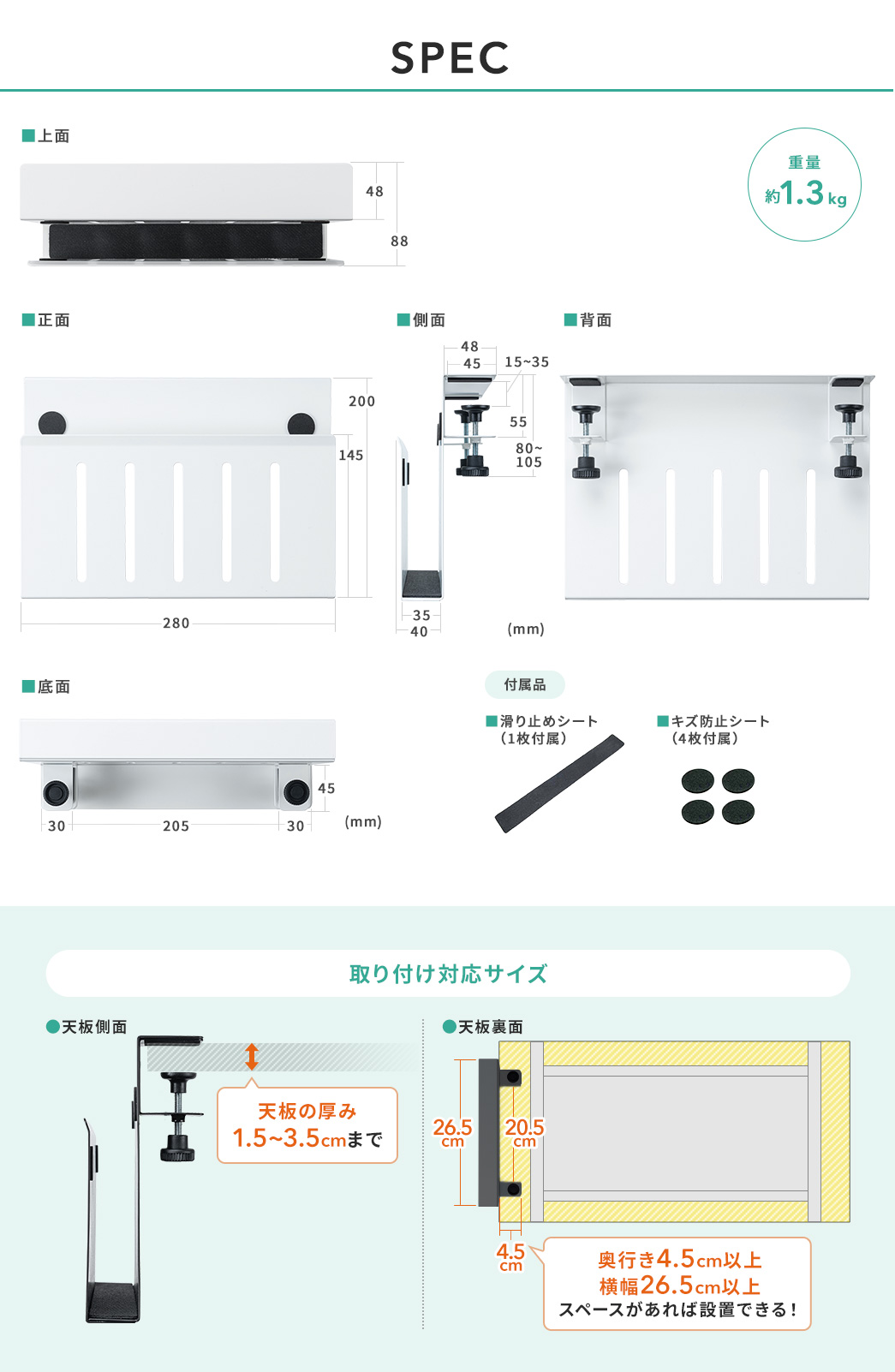 SPEC 重量約1.3kg