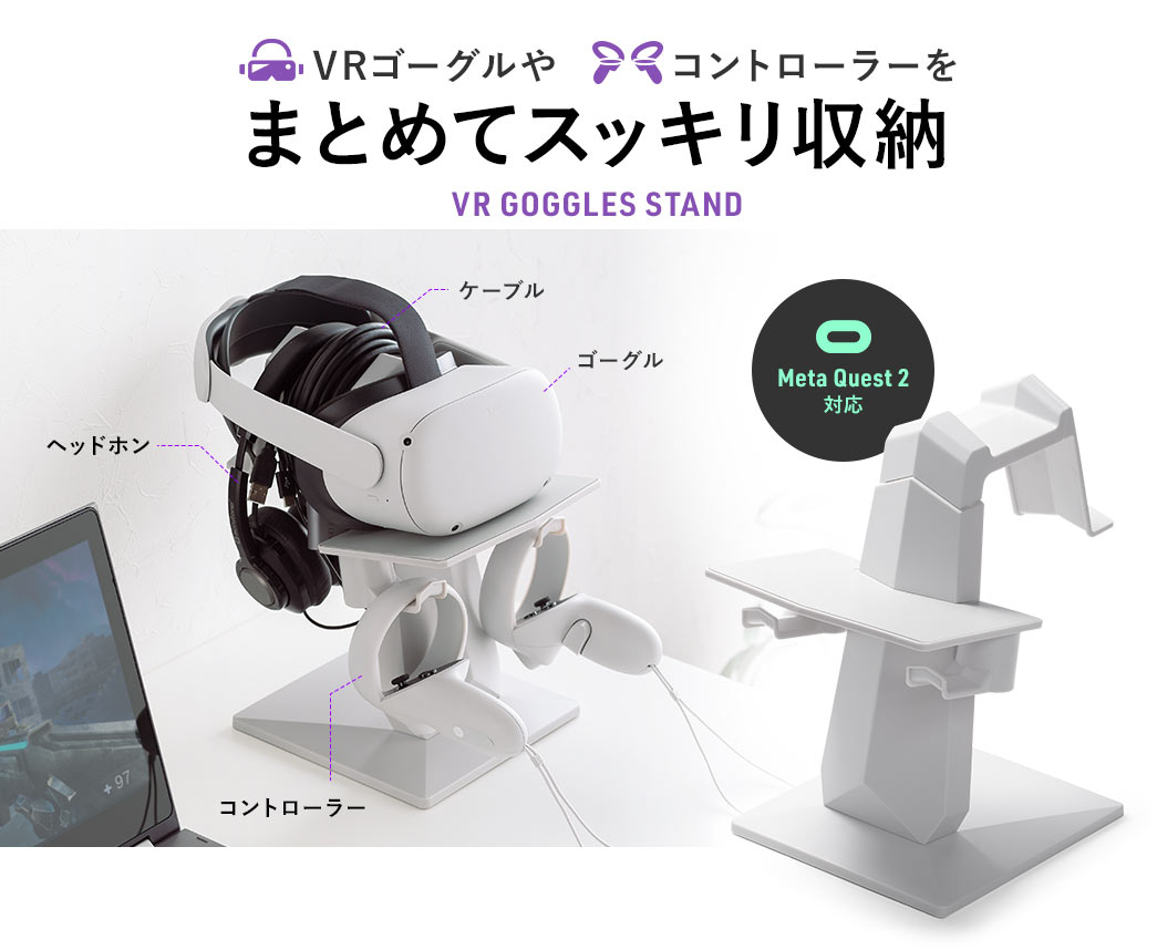 VRゴーグルやコントローラーをまとめてスッキリ収納 VR GOGGLES STAND