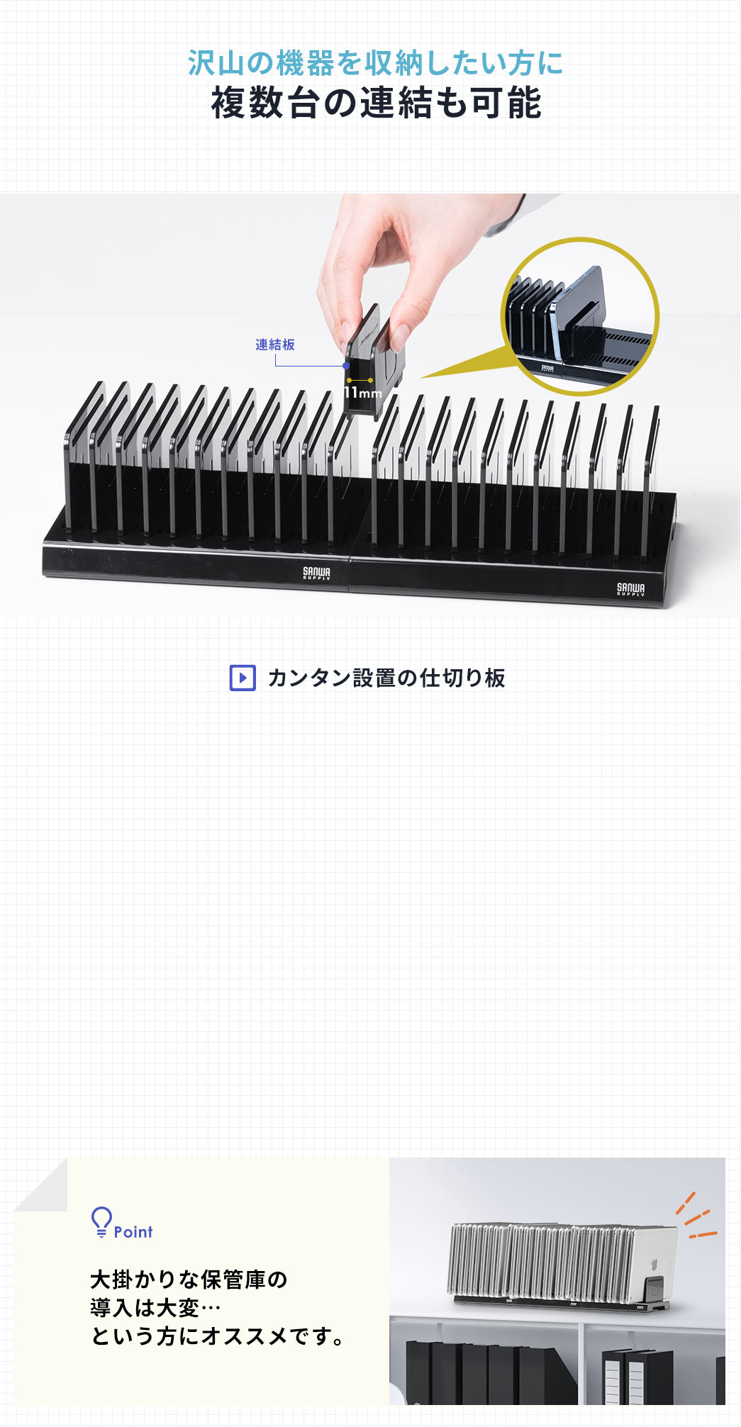 沢山の機器を収納したい方に複数台の連結も可能