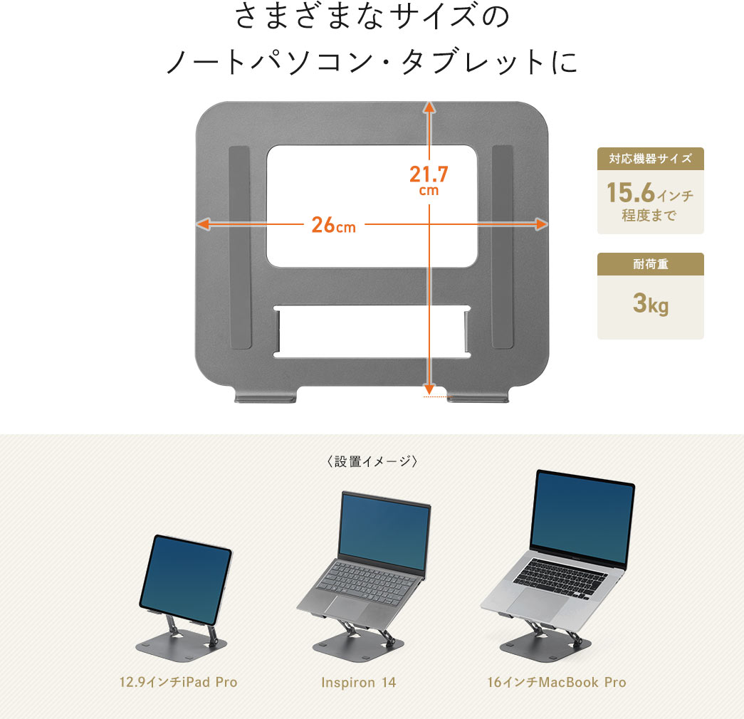 さまざまなサイズのノートパソコン・タブレットに