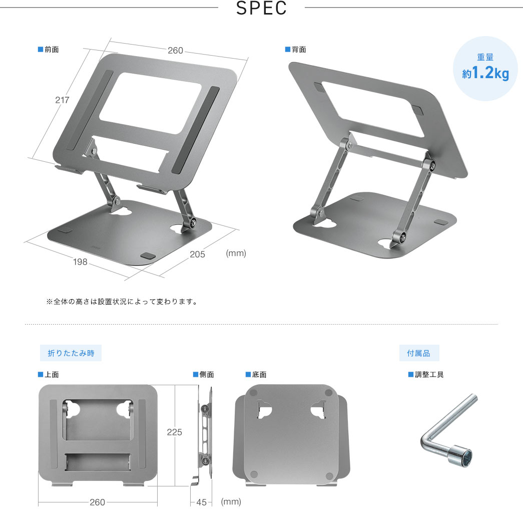 SPEC 重量約1.2kg