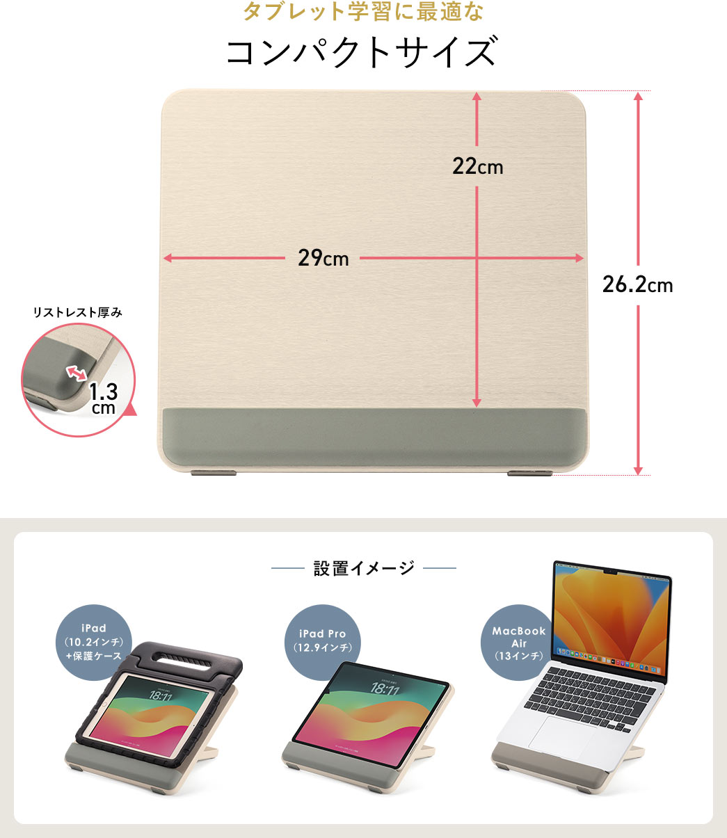 タブレット学習に最適なコンパクトサイズ