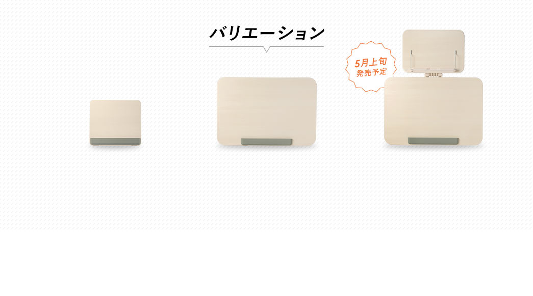 バリエーション