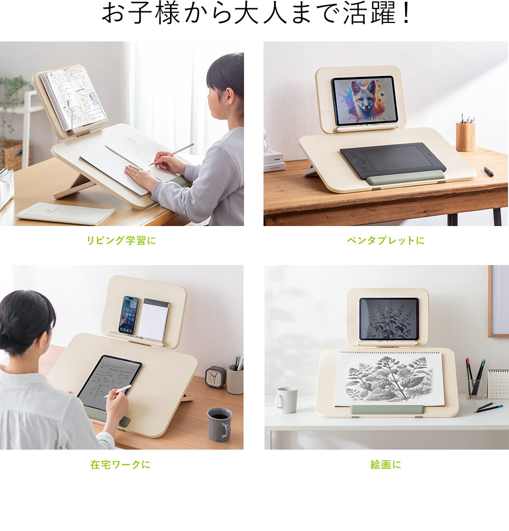 リビング学習、在宅ワーク、ペンタブレットや絵画などに、お子様から大人まで活躍！