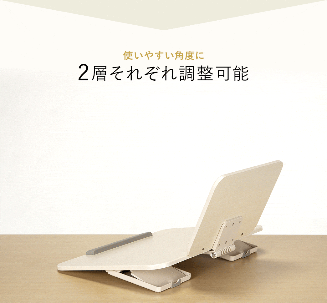 使いやすい角度に2層ぞれぞれ調整可能。