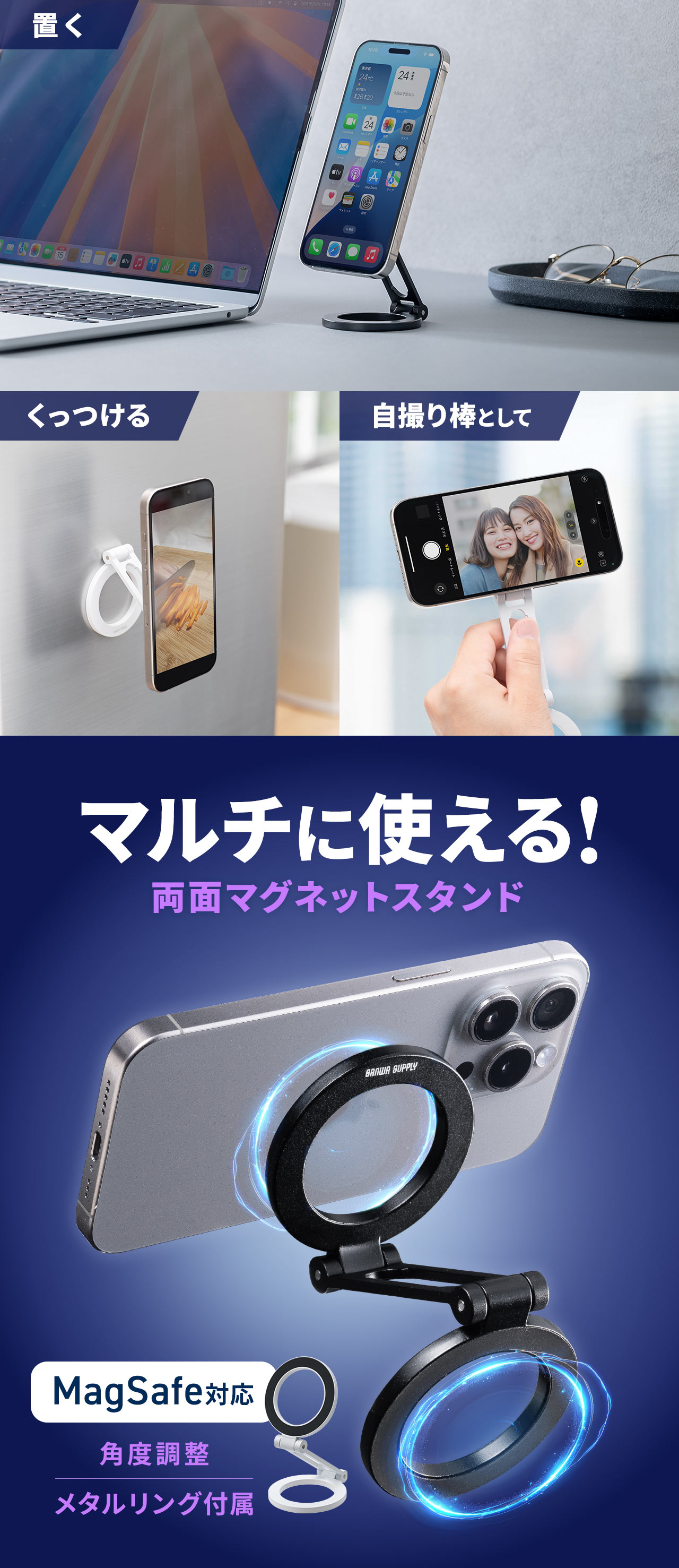 置く、くっつける、自撮り棒としてなど、マルチに使える両面マグネットスタンド。MagSafe対応で角度調整可能、メタルリングを付属しています。
