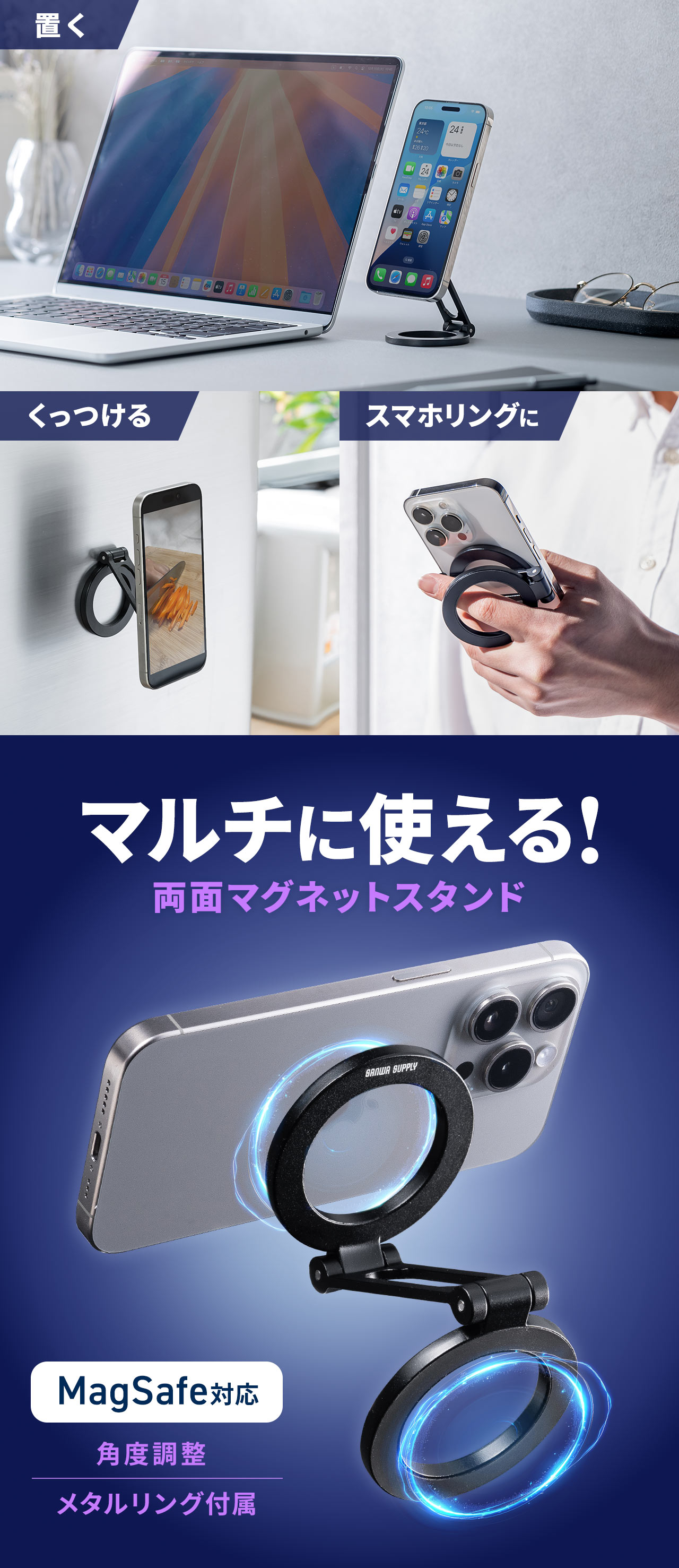 置く、くっつける、スマホリングにマルチに使える両面マグネットスタンド MagSafe対応で角度調整可能、メタルリング付属です