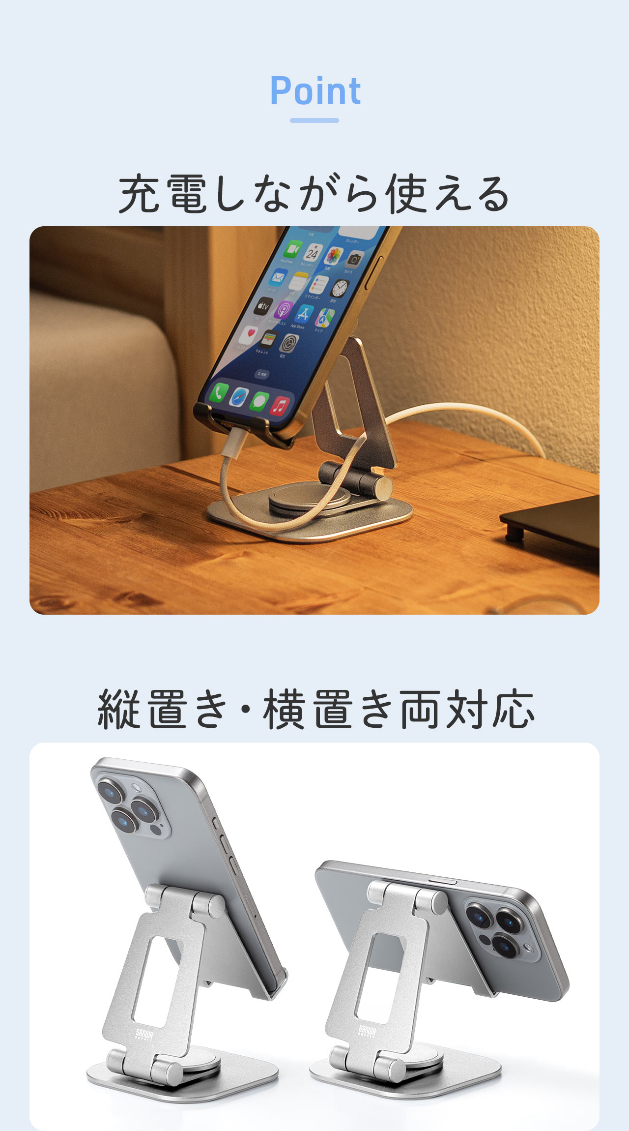 縦置き・横置き両対応しており、充電しながら使える